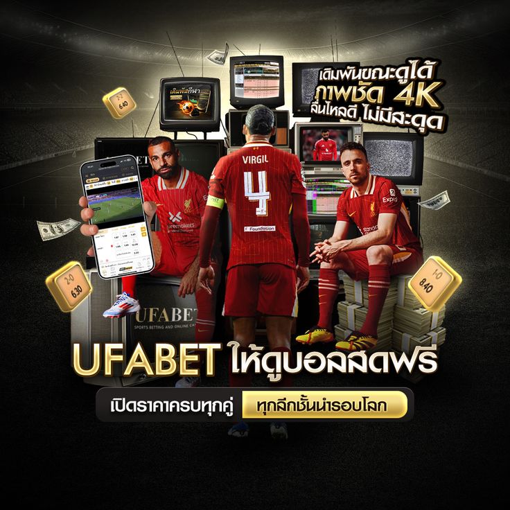 ufabet-socker-02