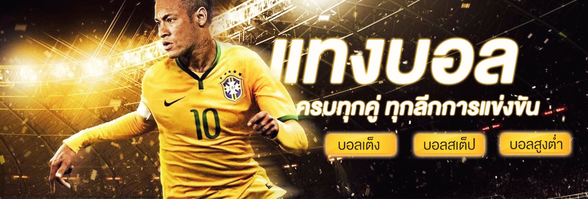 พนันบอลสดUFA
